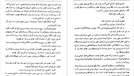 دانلود فایل کتاب تاریخ طبری محمد جریر طبری جلد دوازدهم PDF