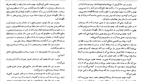 دانلود فایل کتاب تاریخ طبری محمد جریر طبری جلد دوازدهم PDF