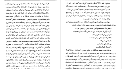 دانلود فایل کتاب تاریخ طبری محمد جریر طبری جلد دوازدهم PDF