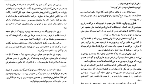 دانلود فایل کتاب تاریخ طبری محمد جریر طبری جلد دوازدهم PDF