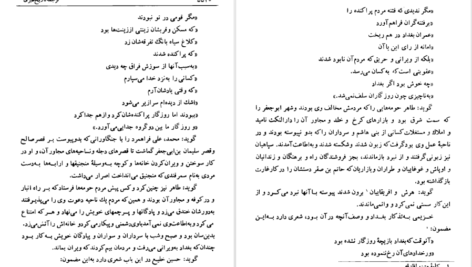 دانلود فایل کتاب تاریخ طبری محمد جریر طبری جلد سیزدهم PDF