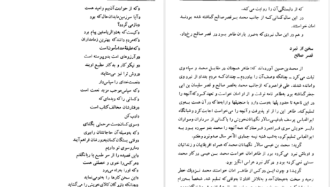 دانلود فایل کتاب تاریخ طبری محمد جریر طبری جلد سیزدهم PDF