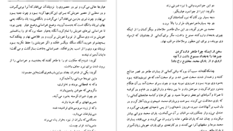 دانلود فایل کتاب تاریخ طبری محمد جریر طبری جلد سیزدهم PDF