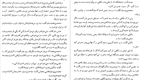 دانلود فایل کتاب تاریخ طبری محمد جریر طبری جلد شونزدهم PDF