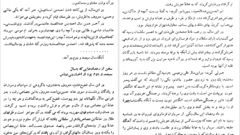 دانلود فایل کتاب تاریخ طبری محمد جریر طبری جلد شونزدهم PDF