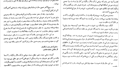 دانلود فایل کتاب تاریخ طبری محمد جریر طبری جلد پونزدهم PDF