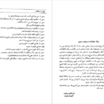 دانلود فایل کتاب تاریخ طبری محمد جریر طبری جلد چهاردهم PDF
