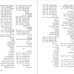 دانلود فایل کتاب تاریخ نظم و نثر در ایران و در زبان فارسی سعید نفیسی PDF