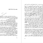 دانلود فایل کتاب تاریخچه تشکیلات دموکراتیک زنان مریم فیروز PDF