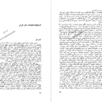 دانلود فایل کتاب تاریخچه تشکیلات دموکراتیک زنان مریم فیروز PDF