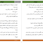دانلود فایل کتاب تباهکار فرشته تات شهدوست PDF