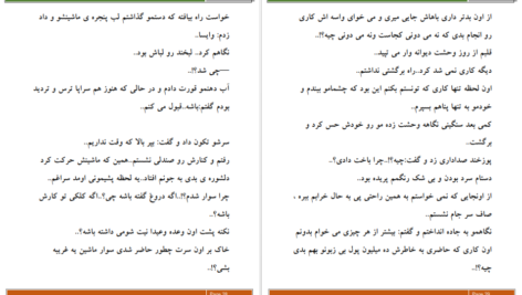 دانلود فایل کتاب تباهکار فرشته تات شهدوست PDF