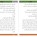 دانلود فایل کتاب تباهکار فرشته تات شهدوست PDF