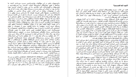 دانلود فایل کتاب تفکر سریع و آهسته دانیل کانمن PDF