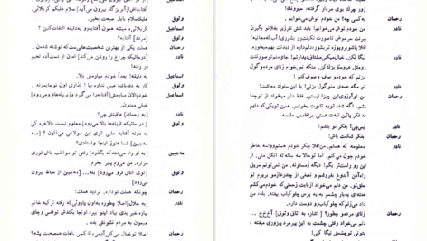 دانلود فایل کتاب تنگنا محمود دولت آبادی PDF