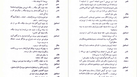 دانلود فایل کتاب تنگنا محمود دولت آبادی PDF