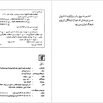 دانلود فایل کتاب تهران به روایت تاریخ مسعودنوربخش PDF