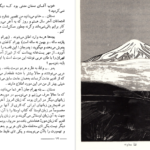 دانلود فایل کتاب تهران قدیم سعید نفیسی PDF