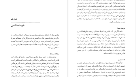 دانلود فایل کتاب تکنیک عکاسی آندریاس فی نینگر PDF