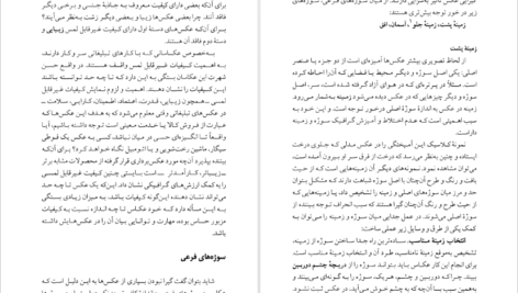 دانلود فایل کتاب تکنیک عکاسی آندریاس فی نینگر PDF