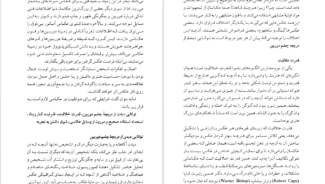 دانلود فایل کتاب تکنیک عکاسی آندریاس فی نینگر PDF