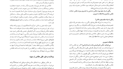 دانلود فایل کتاب تکنیک عکاسی آندریاس فی نینگر PDF