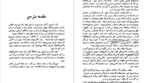 دانلود فایل کتاب جریان های بزرگ تاریخ معاصر ژاک پیرن PDF
