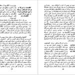 دانلود فایل کتاب جریان های بزرگ تاریخ معاصر ژاک پیرن PDF