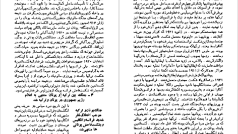 دانلود فایل کتاب جریان های بزرگ تاریخ معاصر ژاک پیرن PDF
