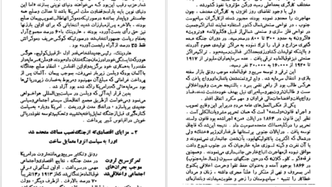 دانلود فایل کتاب جریان های بزرگ تاریخ معاصر ژاک پیرن PDF