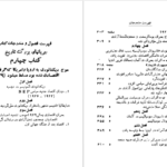 دانلود فایل کتاب جریان های بزرگ تاریخ معاصر ژاک پیرن جلد ۲ PDF
