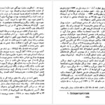 دانلود فایل کتاب جریان های بزرگ تاریخ معاصر ژاک پیرن جلد ۲ PDF