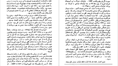 دانلود فایل کتاب جریان های بزرگ تاریخ معاصر ژاک پیرن جلد ۲ PDF