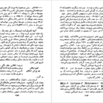 دانلود فایل کتاب جریان های بزرگ تاریخ معاصر ژاک پیرن جلد ۲ PDF