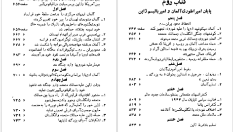 دانلود فایل کتاب جریان های بزرگ تاریخ معاصر ژاک پیرن جلد ۳ PDF