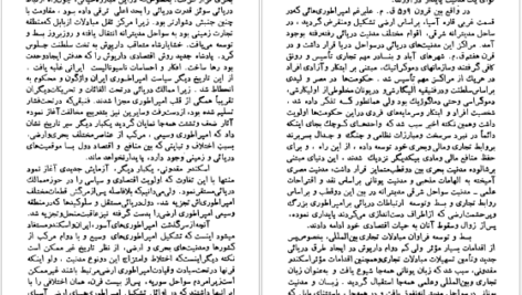 دانلود فایل کتاب جریان های بزرگ تاریخ معاصر ژاک پیرن جلد ۳ PDF