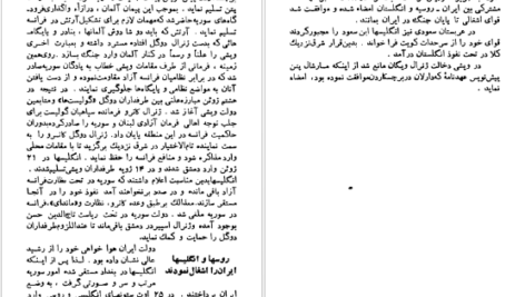 دانلود فایل کتاب جریان های بزرگ تاریخ معاصر ژاک پیرن جلد ۳ PDF