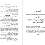 دانلود فایل کتاب جریان های بزرگ تاریخ معاصر ژاک پیرن جلد ۴ PDF