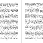 دانلود فایل کتاب جریان های بزرگ تاریخ معاصر ژاک پیرن جلد ۴ PDF