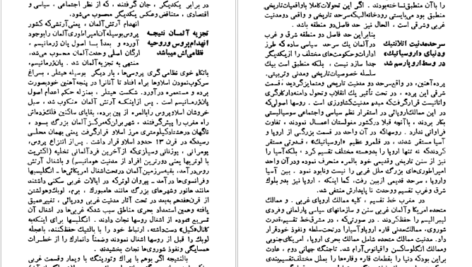 دانلود فایل کتاب جریان های بزرگ تاریخ معاصر ژاک پیرن جلد ۴ PDF