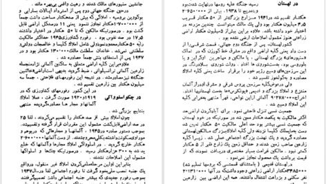 دانلود فایل کتاب جریان های بزرگ تاریخ معاصر ژاک پیرن جلد ۴ PDF