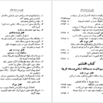 دانلود فایل کتاب جریان های بزرگ تاریخ معاصر ژاک پیرن جلد ۵ PDF