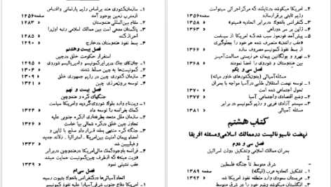 دانلود فایل کتاب جریان های بزرگ تاریخ معاصر ژاک پیرن جلد ۵ PDF