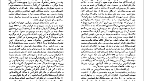 دانلود فایل کتاب جریان های بزرگ تاریخ معاصر ژاک پیرن جلد ۵ PDF