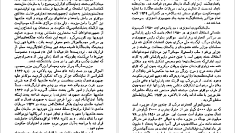 دانلود فایل کتاب جریان های بزرگ تاریخ معاصر ژاک پیرن جلد ۵ PDF