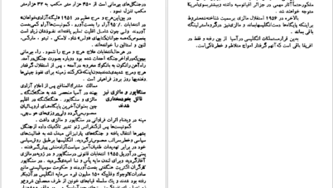 دانلود فایل کتاب جریان های بزرگ تاریخ معاصر ژاک پیرن جلد ۵ PDF