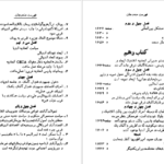 دانلود فایل کتاب جریان های بزرگ تاریخ معاصر ژاک پیرن جلد ۶ PDF