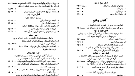 دانلود فایل کتاب جریان های بزرگ تاریخ معاصر ژاک پیرن جلد ۶ PDF