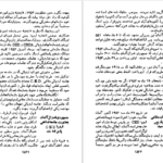 دانلود فایل کتاب جریان های بزرگ تاریخ معاصر ژاک پیرن جلد ۶ PDF