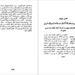 دانلود فایل کتاب جریان های بزرگ تاریخ معاصر ژاک پیرن جلد ۶ PDF